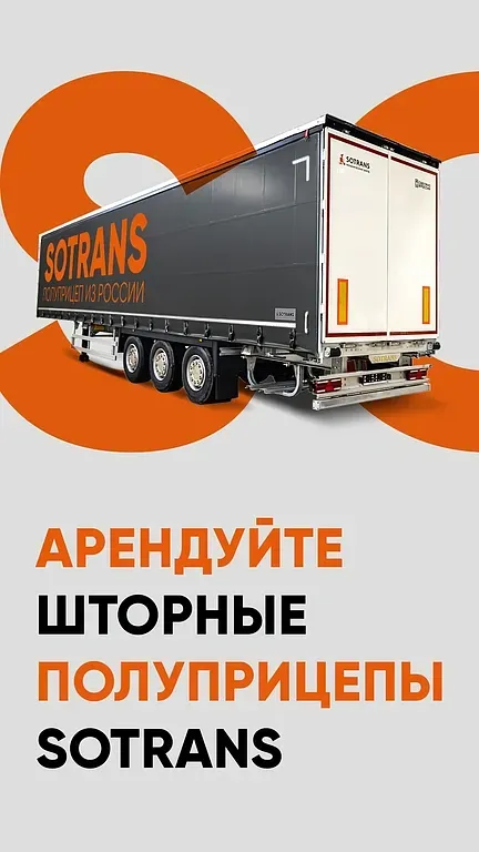 Аренда полуприцепов Аренда полуприцепов