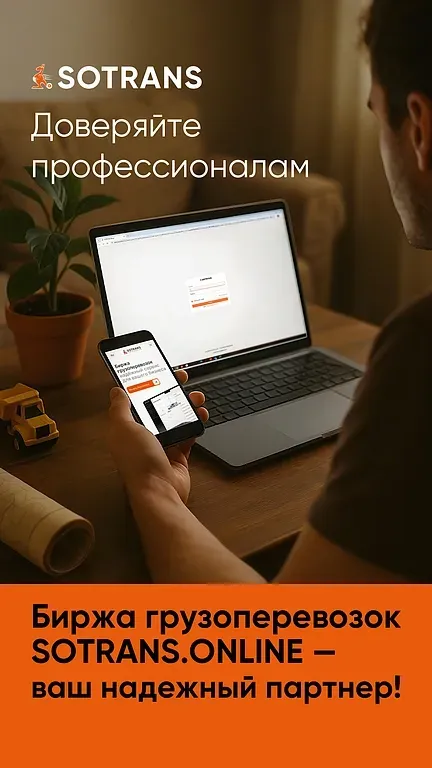 Биржа перевозок sotrans.online Биржа перевозок sotrans.online