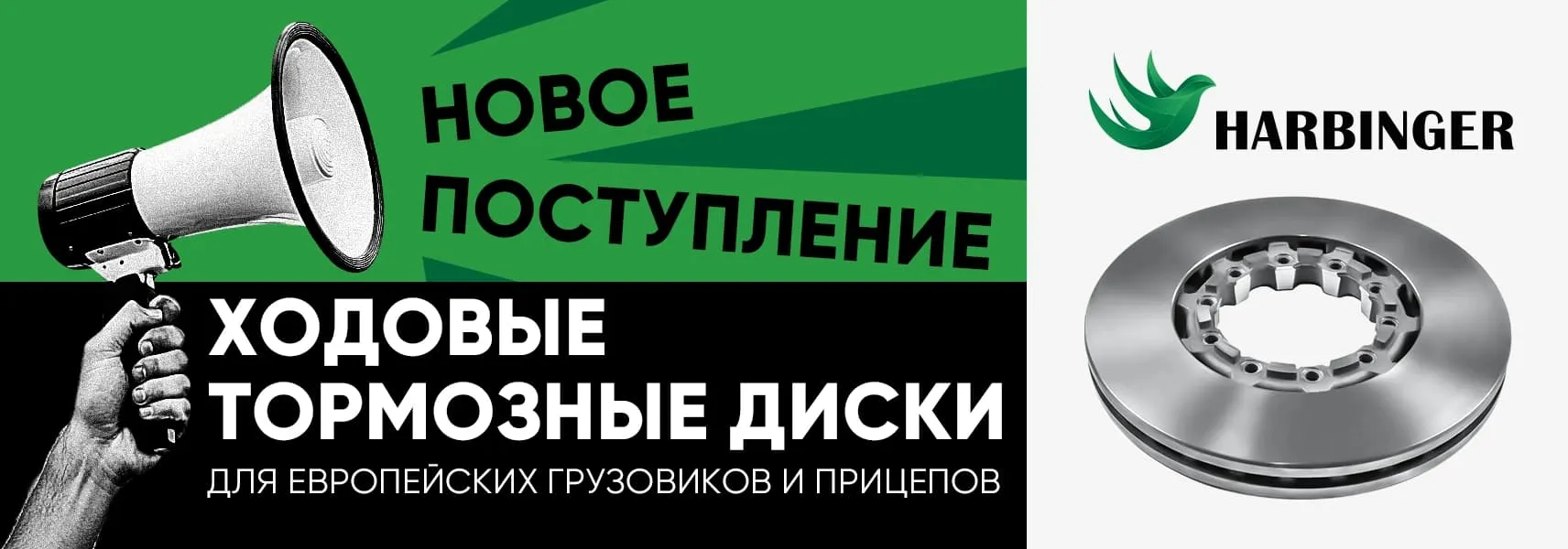 Поступление тормозных дисков HARBINGER.