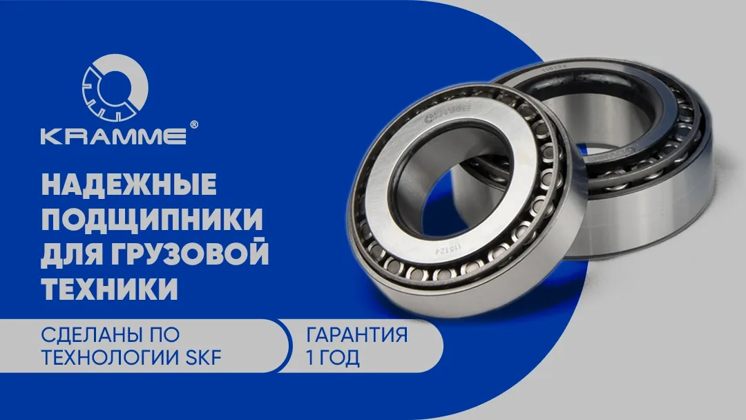 Cтупичные подшипники KRAMME (Италия)