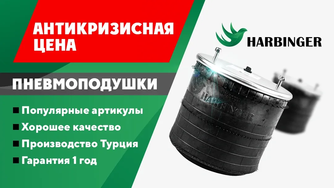 Пневморессоры HARBINGER - антикризисная цена! Пневморессоры HARBINGER - антикризисная цена!