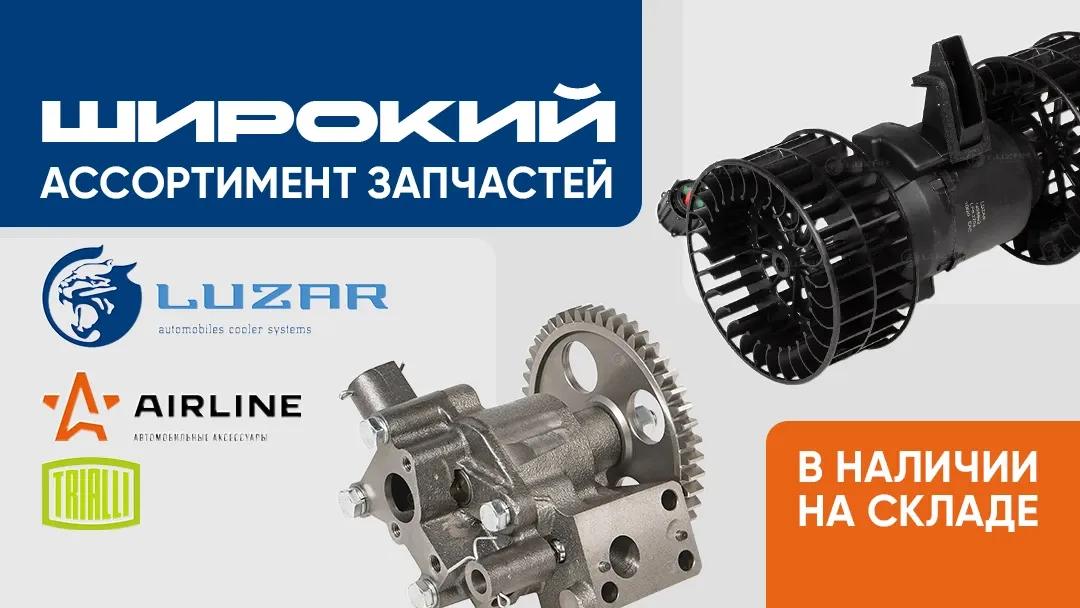 Продукция LUZAR, TRIALLI и AIRLINE Продукция LUZAR, TRIALLI и AIRLINE